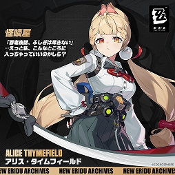 画像ギャラリー No.002のサムネイル画像 / 「ゼンレスゾーンゼロ」，新陣営“怪啖屋”のキャラクター“浮波柚葉”と“アリス・タイムフィールド”を公開