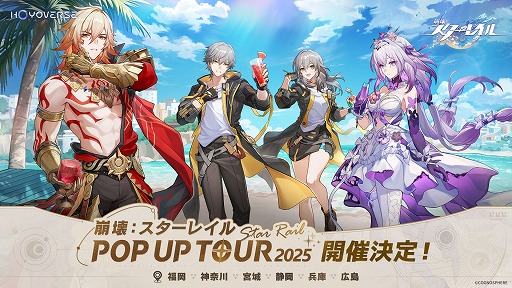 画像ギャラリー No.002のサムネイル画像 / 「原神」「崩壊：スターレイル」「ゼンレスゾーンゼロ」の「POP UP TOUR 2025」が6都市で開催に。福岡，神奈川会場の物販抽選予約受付を開始