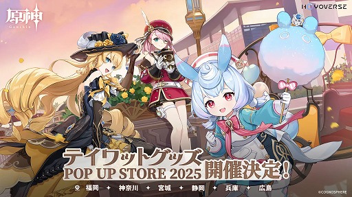 画像ギャラリー No.003のサムネイル画像 / 「原神」「崩壊：スターレイル」「ゼンレスゾーンゼロ」の「POP UP TOUR 2025」が6都市で開催に。福岡，神奈川会場の物販抽選予約受付を開始