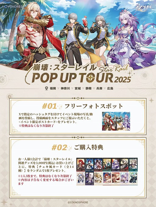画像ギャラリー No.006のサムネイル画像 / 「原神」「崩壊：スターレイル」「ゼンレスゾーンゼロ」の「POP UP TOUR 2025」が6都市で開催に。福岡，神奈川会場の物販抽選予約受付を開始