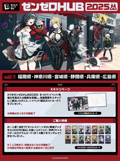 画像ギャラリー No.007のサムネイル画像 / 「原神」「崩壊：スターレイル」「ゼンレスゾーンゼロ」の「POP UP TOUR 2025」が6都市で開催に。福岡，神奈川会場の物販抽選予約受付を開始
