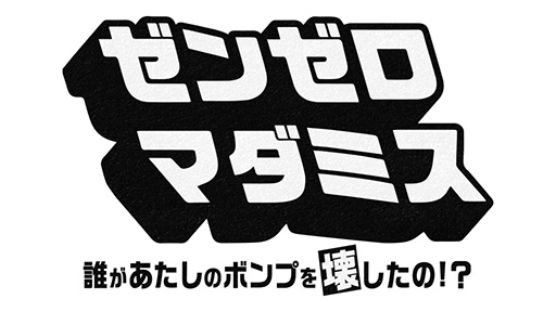 画像ギャラリー No.001のサムネイル画像 / 「ゼンゼロ マダミス〜誰があたしのボンプを壊したの!?〜」,6月19日に開催。k4senさん,赤見かるびさんら人気配信者6人が事件の解決に挑む
