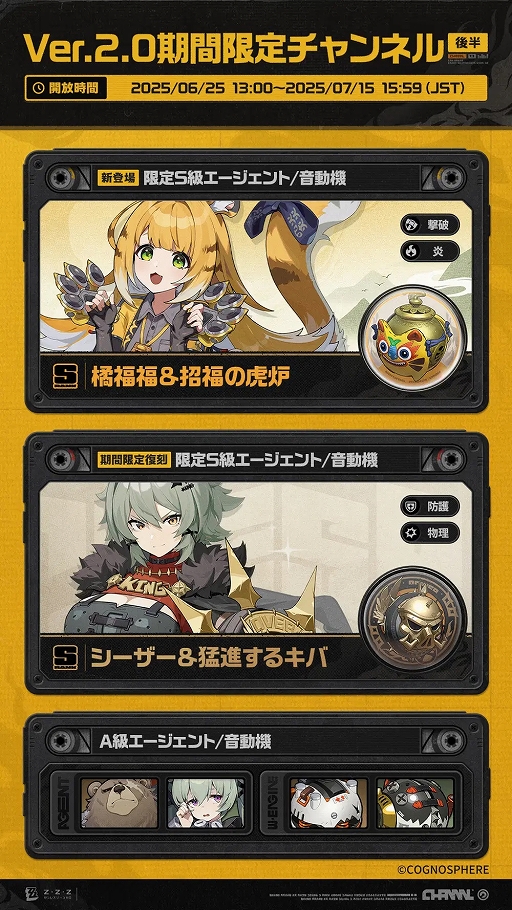 画像ギャラリー No.005のサムネイル画像 / 「ゼンレスゾーンゼロ」，新S級エージェント“橘福福（チー・フーフー）”が登場する期間限定変調を本日スタート