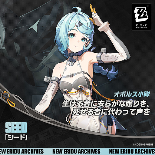 画像ギャラリー No.001のサムネイル画像 / 「ゼンレスゾーンゼロ」,新エージェント「シード」の情報を公開。声優発表のムービーでは,ロボットを操作して戦う様子を確認できる