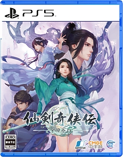 画像ギャラリー No.011のサムネイル画像 / PS5/PS4「仙剣奇侠伝 -守り合い-」日本語パッケージ版が2022年内に発売決定。“愛と武侠”がテーマのアクションRPG