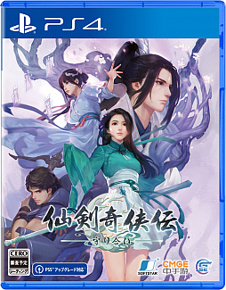 画像ギャラリー No.008のサムネイル画像 / PS5/PS4「仙剣奇侠伝 -守り合い-」，ゲームに登場するキャラクターが公開に