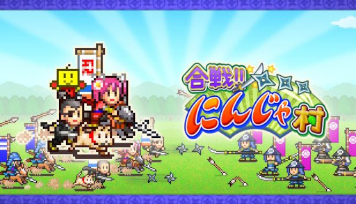 画像ギャラリー No.001のサムネイル画像 / カイロソフト,「合戦!!にんじゃ村」「財閥タウンズV」「海鮮!!すし街道」のSteam版を発売