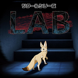 画像ギャラリー No.002のサムネイル画像 / Switch「ツクールシリーズ LAB」本日リリース。主人公(キツネ)が謎の施設からの脱出を試みるミステリーホラーADV