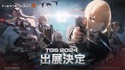 画像ギャラリー No.002のサムネイル画像 / 「ドールズフロントライン2:エクシリウム」がTGS 2024に出展決定。日本語版公式サイトが公開に