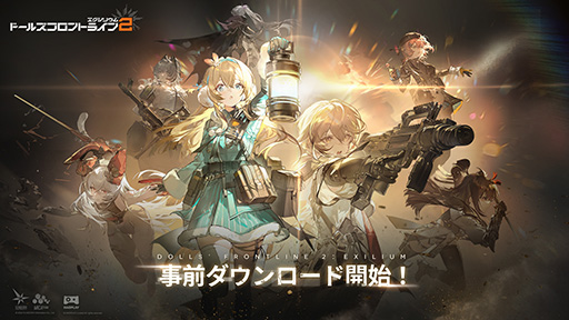 画像ギャラリー No.001のサムネイル画像 / 「ドールズフロントライン2:エクシリウム」,12月5日のリリースに向けた事前ダウンロードを開始。事前登録者数は500万人を突破