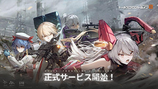 画像ギャラリー No.002のサムネイル画像 / 「ドールズフロントライン2：エクシリウム」，正式サービスを開始。戦闘に特化したアンドロイド「戦術人形」を率いて戦う3DタクティカルRPG