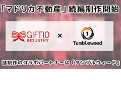 紙とペンも使う謎解きゲーム「マドリカ不動産」，SteamとSwitchに向けた続編を制作へ。謎解きの企画制作にタンブルウィードが参加