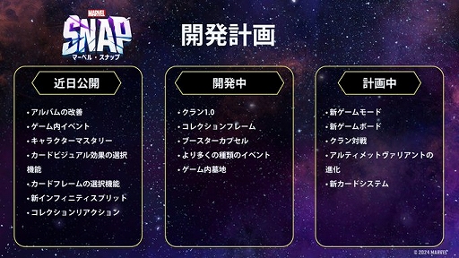 画像ギャラリー No.003のサムネイル画像 / 「MARVEL SNAP」のSecond Dinnerが1億ドル（約144億円）の資金を獲得。2200万DLを記録した同作は今後も持続的な運用が図られる