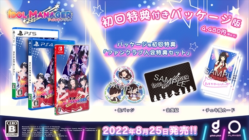 画像ギャラリー No.007のサムネイル画像 / 「アイドルマネージャー」,PS5/PS4/Switchパッケージ版の初回特典と店舗別特典を公開