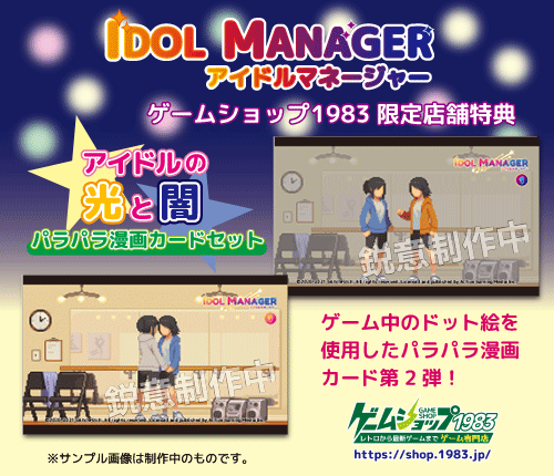 画像ギャラリー No.022のサムネイル画像 / 「アイドルマネージャー」,PS5/PS4/Switchパッケージ版の初回特典と店舗別特典を公開
