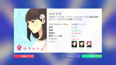 画像ギャラリー No.009のサムネイル画像 / PS5/PS4/Switch版「アイドルマネージャー」本日リリース。仮面女子とのコラボライブが9月3日に開催決定
