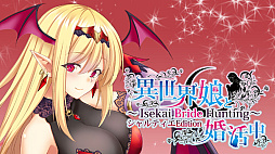 画像ギャラリー No.006のサムネイル画像 / 「異世界転生した俺のイタズラダンジョンライフ」と「異世界娘と婚活中」,4人のヒロインにフォーカスしたショートバージョンの配信開始