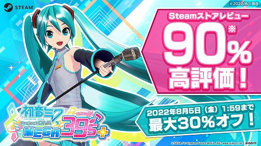 画像ギャラリー No.001のサムネイル画像 / 「初音ミク Project DIVA MEGA39’s+」，最大30％オフセールを開催