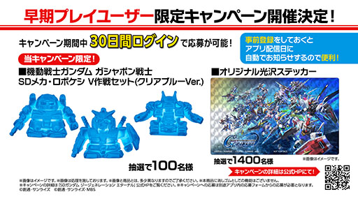 画像ギャラリー No.003のサムネイル画像 / 「SDガンダム ジージェネレーション エターナル」，事前登録者数が30万人を突破。受付開始から5日での達成