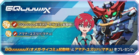 画像ギャラリー No.013のサムネイル画像 / 「SDガンダム ジージェネレーション エターナル」GQuuuuuuX参戦TVCMを公開。ナレーションはシャリア・ブル役の川田紳司さん