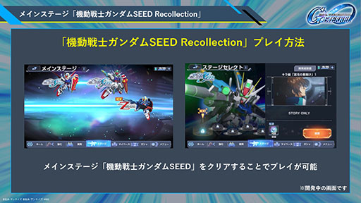 画像ギャラリー No.002のサムネイル画像 / 「Gジェネ エターナル」，全世界ダウンロード数が300万DLを突破。新作シナリオ「機動戦士ガンダムSEED Recollection」がメインステージに追加