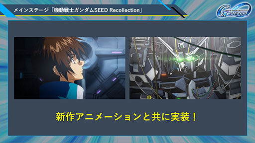 画像ギャラリー No.003のサムネイル画像 / 「Gジェネ エターナル」，全世界ダウンロード数が300万DLを突破。新作シナリオ「機動戦士ガンダムSEED Recollection」がメインステージに追加
