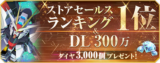 画像ギャラリー No.004のサムネイル画像 / 「Gジェネ エターナル」，全世界ダウンロード数が300万DLを突破。新作シナリオ「機動戦士ガンダムSEED Recollection」がメインステージに追加