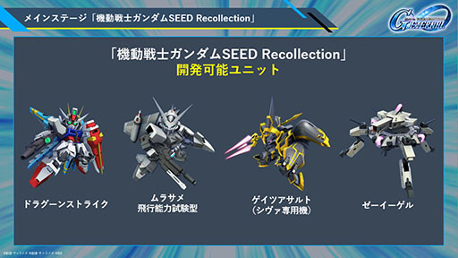 画像ギャラリー No.008のサムネイル画像 / 「Gジェネ エターナル」，全世界ダウンロード数が300万DLを突破。新作シナリオ「機動戦士ガンダムSEED Recollection」がメインステージに追加