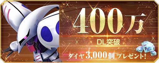 画像ギャラリー No.003のサムネイル画像 / 「SDガンダム ジージェネレーション エターナル」，累計ダウンロード数400万件を突破。ダイヤ3000個を配布中
