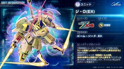 画像ギャラリー No.006のサムネイル画像 / 「SDガンダム ジージェネレーション エターナル」，累計ダウンロード数400万件を突破。ダイヤ3000個を配布中