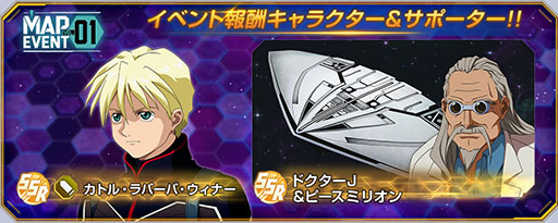 画像ギャラリー No.003のサムネイル画像 / 「Gジェネ エターナル」，新イベント「マップイベントVol.1」を6月16日12：00から開催。今後のロードマップも明らかに