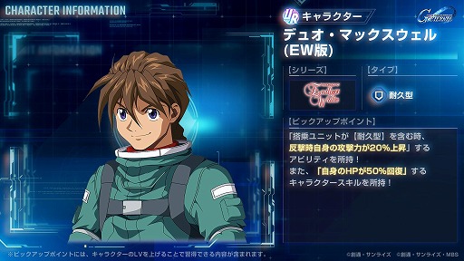 画像ギャラリー No.003のサムネイル画像 / 「Gジェネ エターナル」新ユニット「ガンダムデスサイズヘル（EW版）（EX）」＆「ビルドストライクガンダム（フルパッケージ）」を本日実装