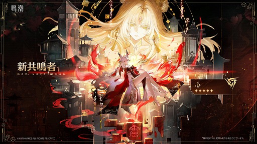 画像ギャラリー No.005のサムネイル画像 / 「鳴潮」，大型アップデートVer.3.7「鏡に鎖す妄世、心で照らす紅塵」を9月30日に配信。新エリア「夢枢天羅」や新★5「心」「鎖暝」が登場