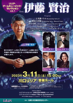 画像ギャラリー No.001のサムネイル画像 / 川口総合文化センター リリアはなぜゲーム音楽のコンサートを主催するのか。「リリア・ゲームミュージック・セレクション vol.1 feat.伊藤賢治」の仕掛け人に聞く