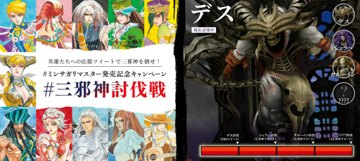 画像ギャラリー No.003のサムネイル画像 / 「ミンサガリマスター」発売記念，三邪神討伐戦企画を開始