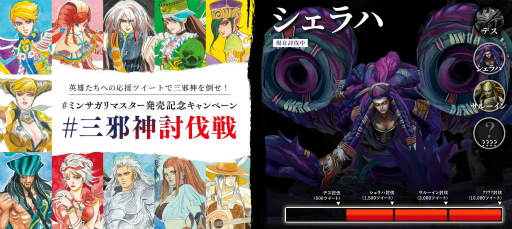 画像ギャラリー No.004のサムネイル画像 / 「ミンサガリマスター」発売記念，三邪神討伐戦企画を開始
