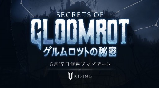 画像ギャラリー No.001のサムネイル画像 / 「V Rising」無料大型アップデート“グルームロットの秘密”5月17日に実装。多層キャッスルの建設が可能に