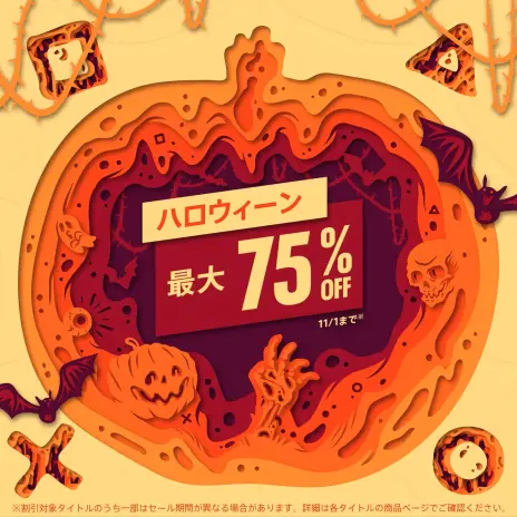 画像ギャラリー No.002のサムネイル画像 / PlayStation Storeにて，最大75％オフのハロウィンセールが本日開始