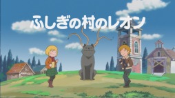 画像ギャラリー No.002のサムネイル画像 / 「バイオ RE:4」のアニメPV“バイオ名作劇場 ふしぎの村のレオン”第1話が公開に。“世界名作劇場”で知られる日本アニメーションとコラボ