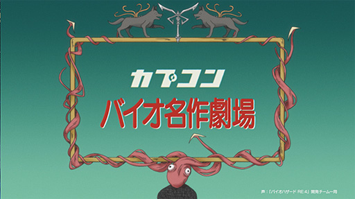 画像ギャラリー No.002のサムネイル画像 / 「バイオ RE:4」,アニメPV“バイオ名作劇場 ふしぎの村のレオン”第3話公開。今回レオンとアシュリーはおじいさんに助けを求めるが……
