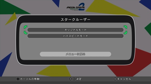 画像ギャラリー No.005のサムネイル画像 / 「メガドライブミニ2」発売記念。全60タイトルを収録する新たなミニハードが呼び起こす“メガドライブの思い出”を綴ろう
