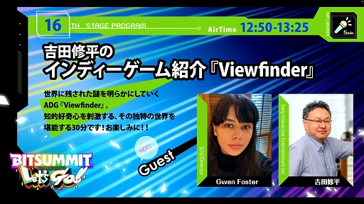 画像ギャラリー No.002のサムネイル画像 / 吉田修平氏が開発者と共に注目作品の魅力を語る。BitSummit Let's Go!!,「Eternights」「Viewfinder」ステージイベントの模様をお届け