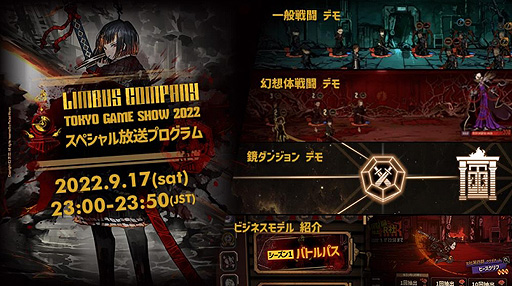 画像ギャラリー No.008のサムネイル画像 / ProjectMoon,「Limbus Company」PC版とモバイル版の試遊出展など,TGS 2022参加の詳細を発表