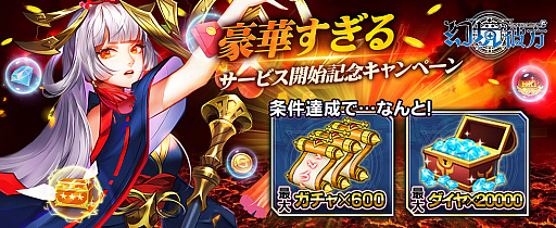画像ギャラリー No.009のサムネイル画像 / 「幻境の彼方-終わりなき少女の夢-」，ダイヤが大量に獲得できる“英雄集結イベント”開催中