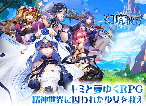 画像ギャラリー No.001のサムネイル画像 / 「幻境の彼方-終わりなき少女の夢-」，ギルドや英雄遠征などマルチプレイコンテンツを紹介