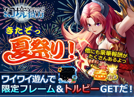 画像ギャラリー No.001のサムネイル画像 / 「幻境の彼方」,星5英雄“トルビー”が手に入るイベントを開催