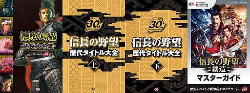 画像ギャラリー No.001のサムネイル画像 / 「コーエーテクモ アプリ(KT App)」,“信長の野望”40周年記念キャンペーンを開始。初回連携ミッションのポイントアップなど