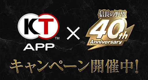 画像ギャラリー No.007のサムネイル画像 / 「コーエーテクモ アプリ(KT App)」,“信長の野望”40周年記念キャンペーンを開始。初回連携ミッションのポイントアップなど