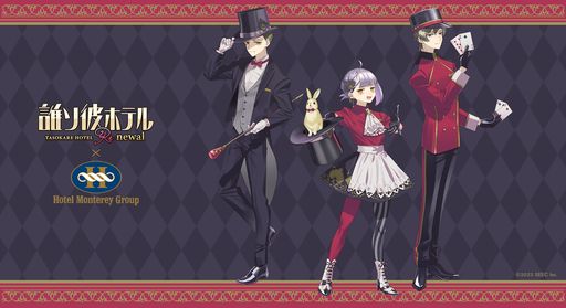 画像ギャラリー No.001のサムネイル画像 / 「誰ソ彼ホテル Re:newal」が全国10か所のホテルモントレとコラボ。開催は5月10日からで，予約受け付けは4月21日に開始