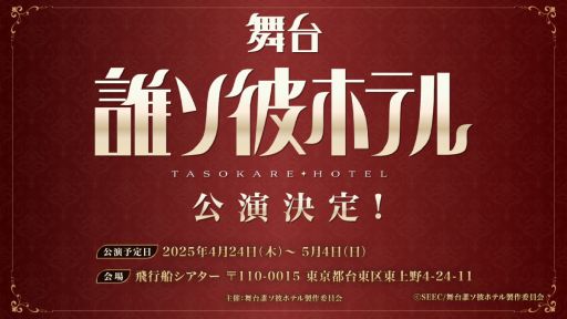 画像ギャラリー No.002のサムネイル画像 / 生と死の狭間のホテルを舞台にしたTVアニメ「誰ソ彼ホテル」,2025年1月8日よりTOKYO MXほかで放送。舞台化も決定